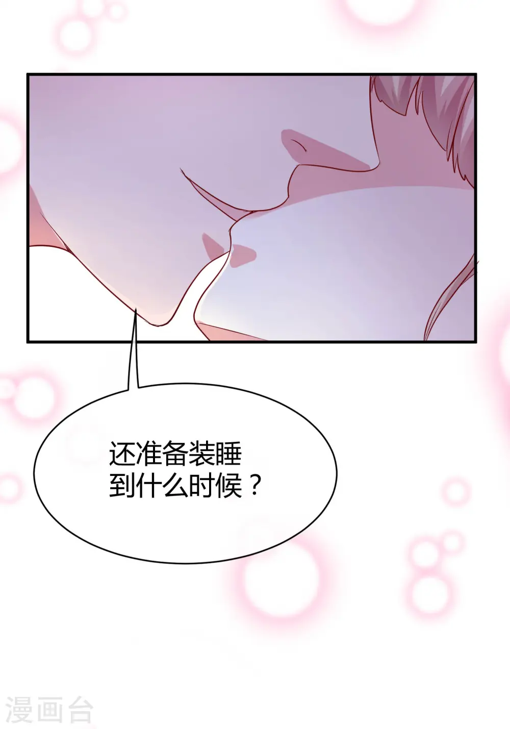 第23话 给我生个孩子吧 第3页