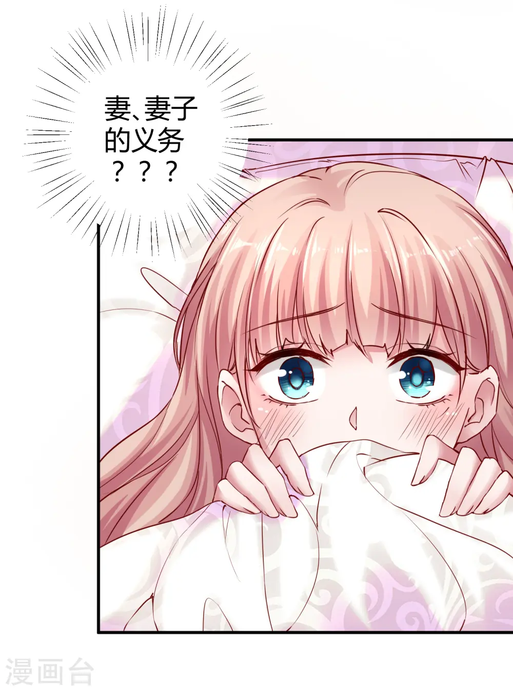 第23话 给我生个孩子吧 第6页