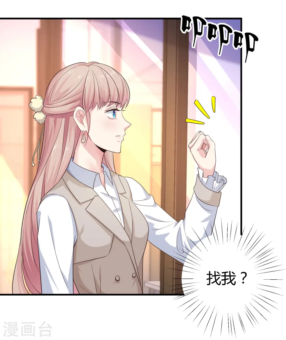 第23话 给我生个孩子吧 第11页