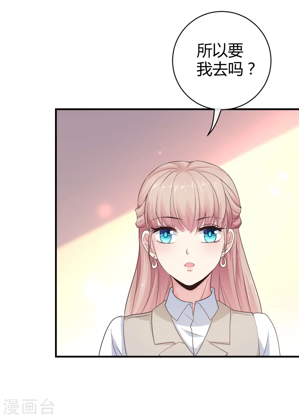 第23话 给我生个孩子吧 第13页