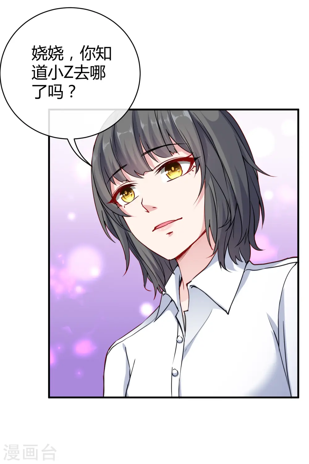 第23话 给我生个孩子吧 第20页