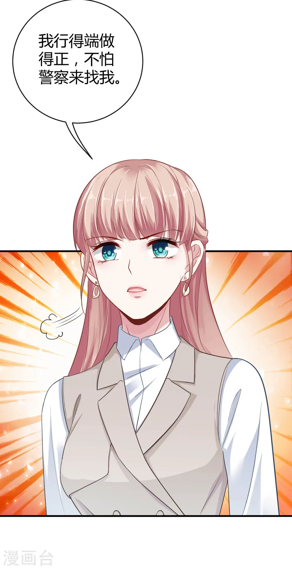 第23话 给我生个孩子吧 第24页