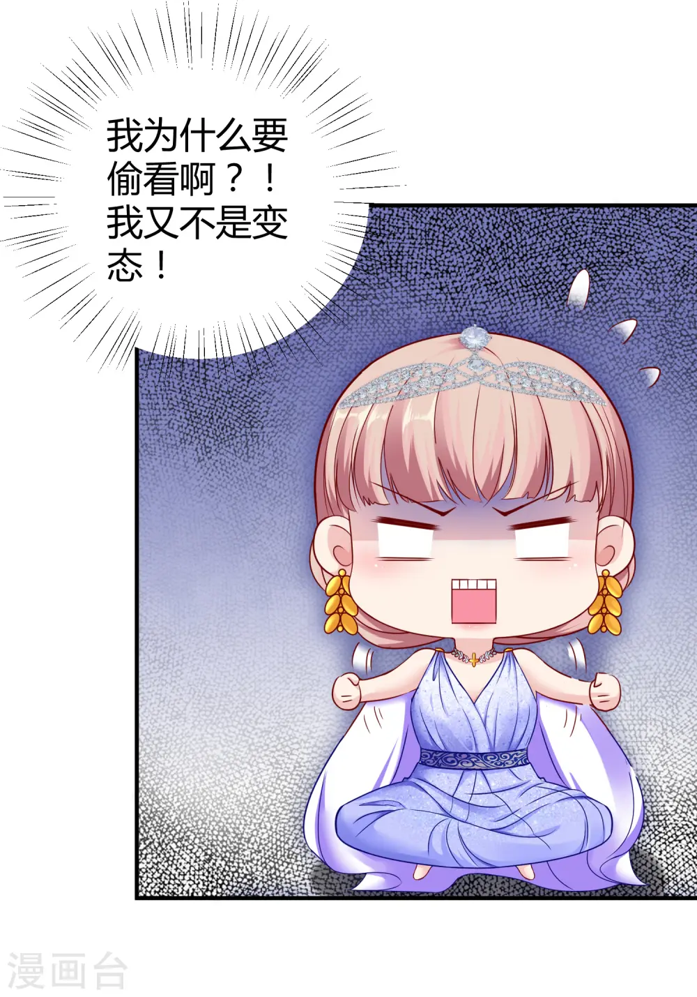 第22话 吻你，直到你肯醒来 第22页