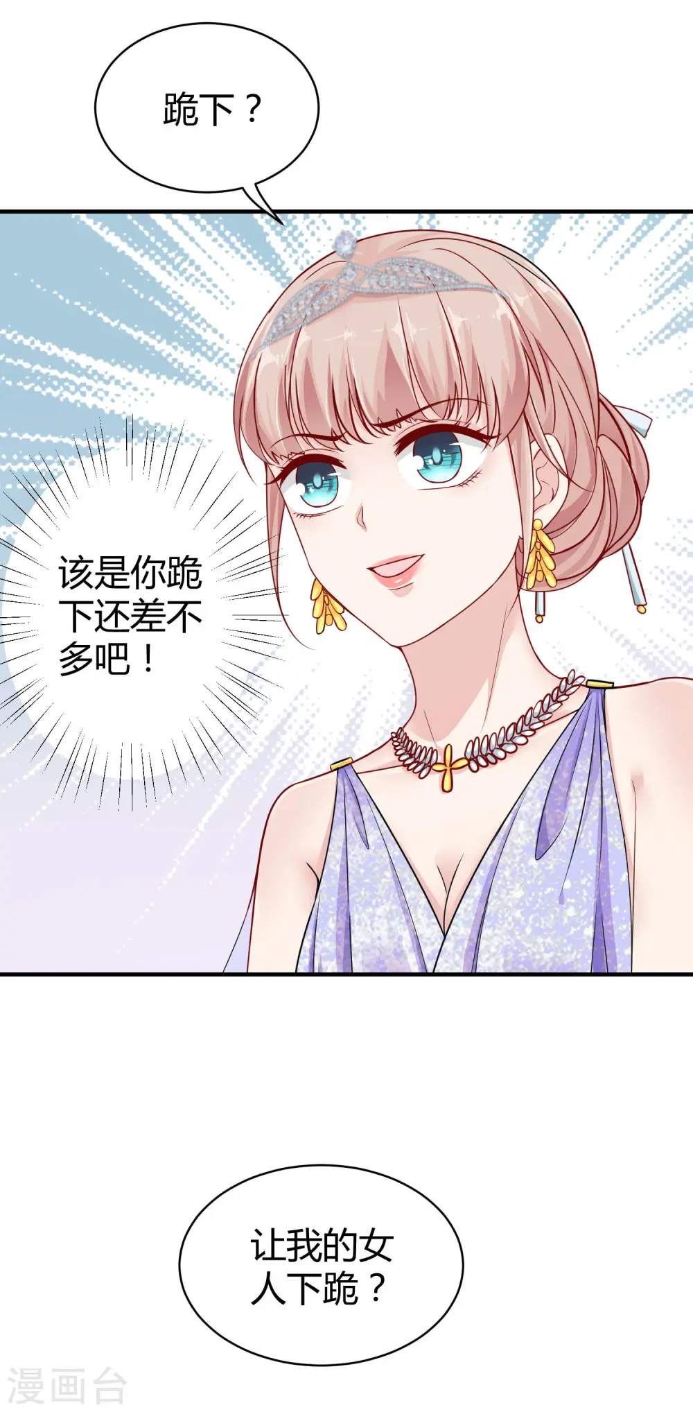 第21话 碰我可以，碰她不行 第3页