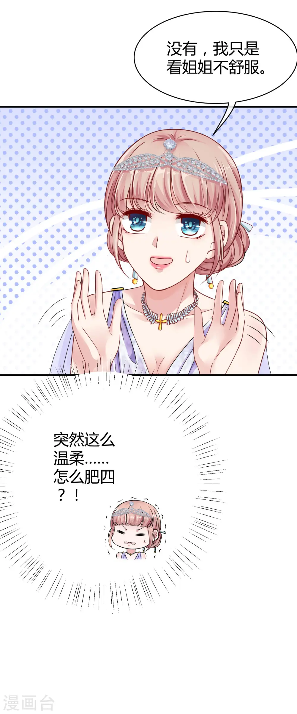 第21话 碰我可以，碰她不行 第6页