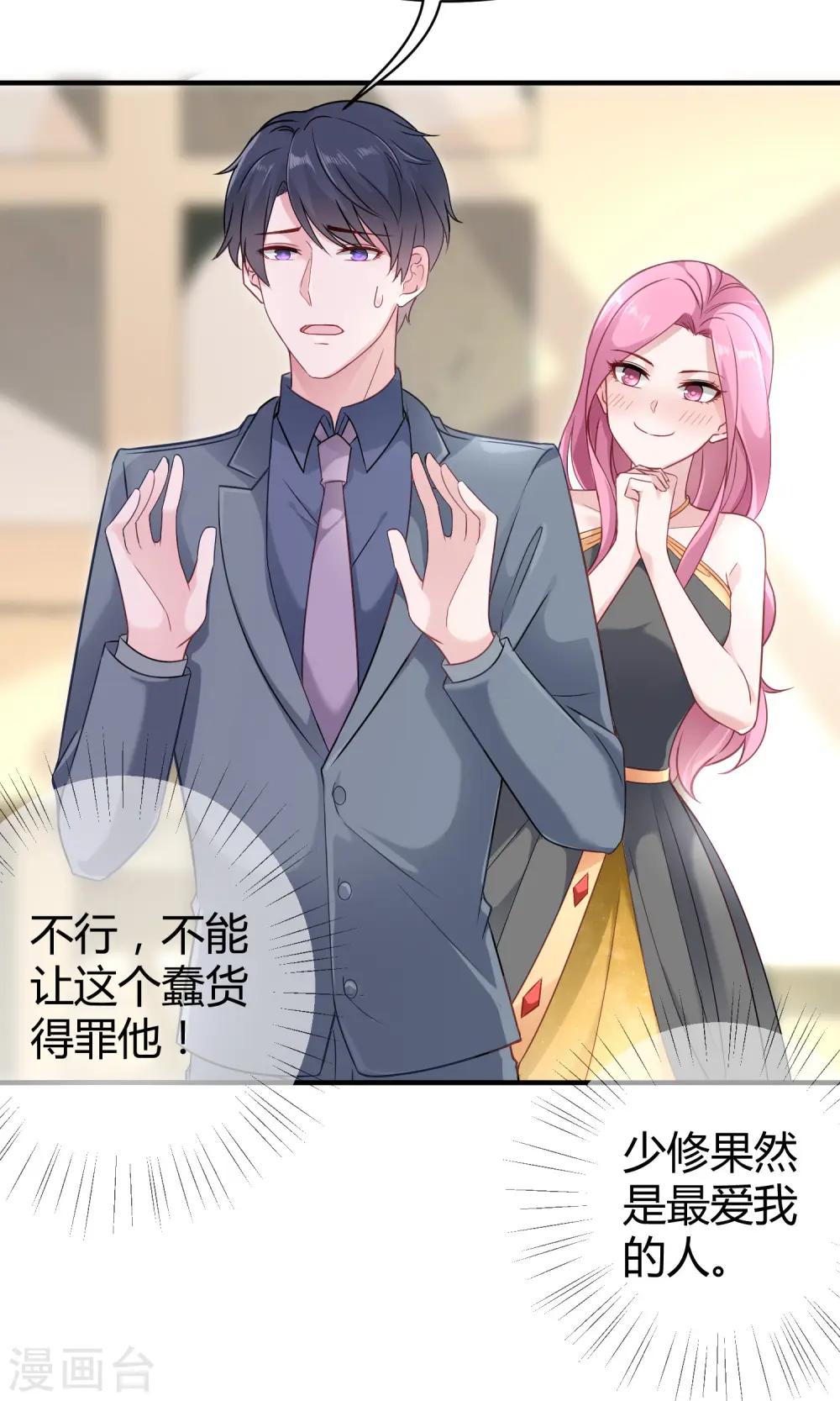 第21话 碰我可以，碰她不行 第8页