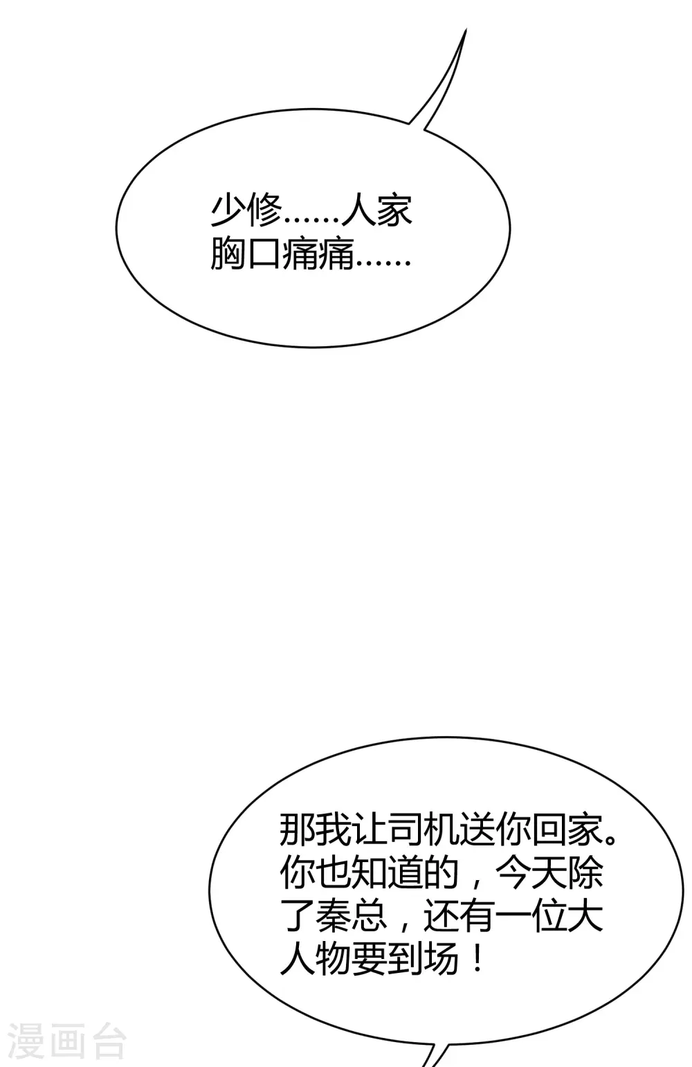 第21话 碰我可以，碰她不行 第11页