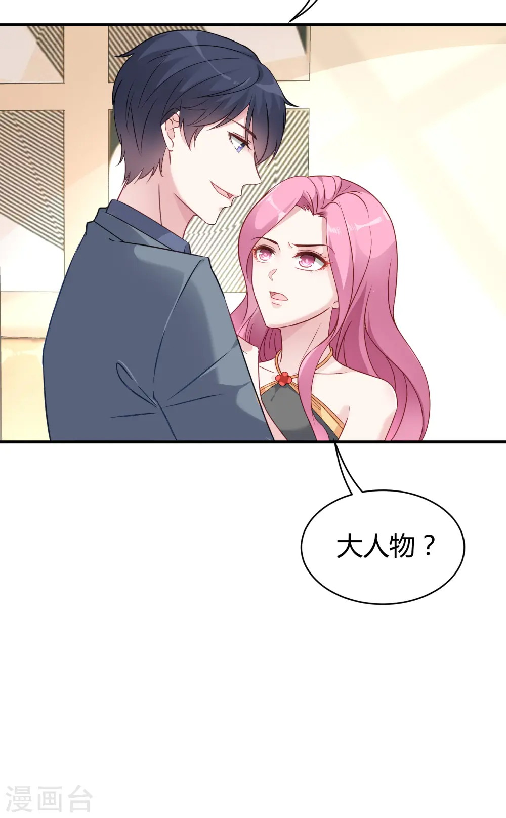 第21话 碰我可以，碰她不行 第12页
