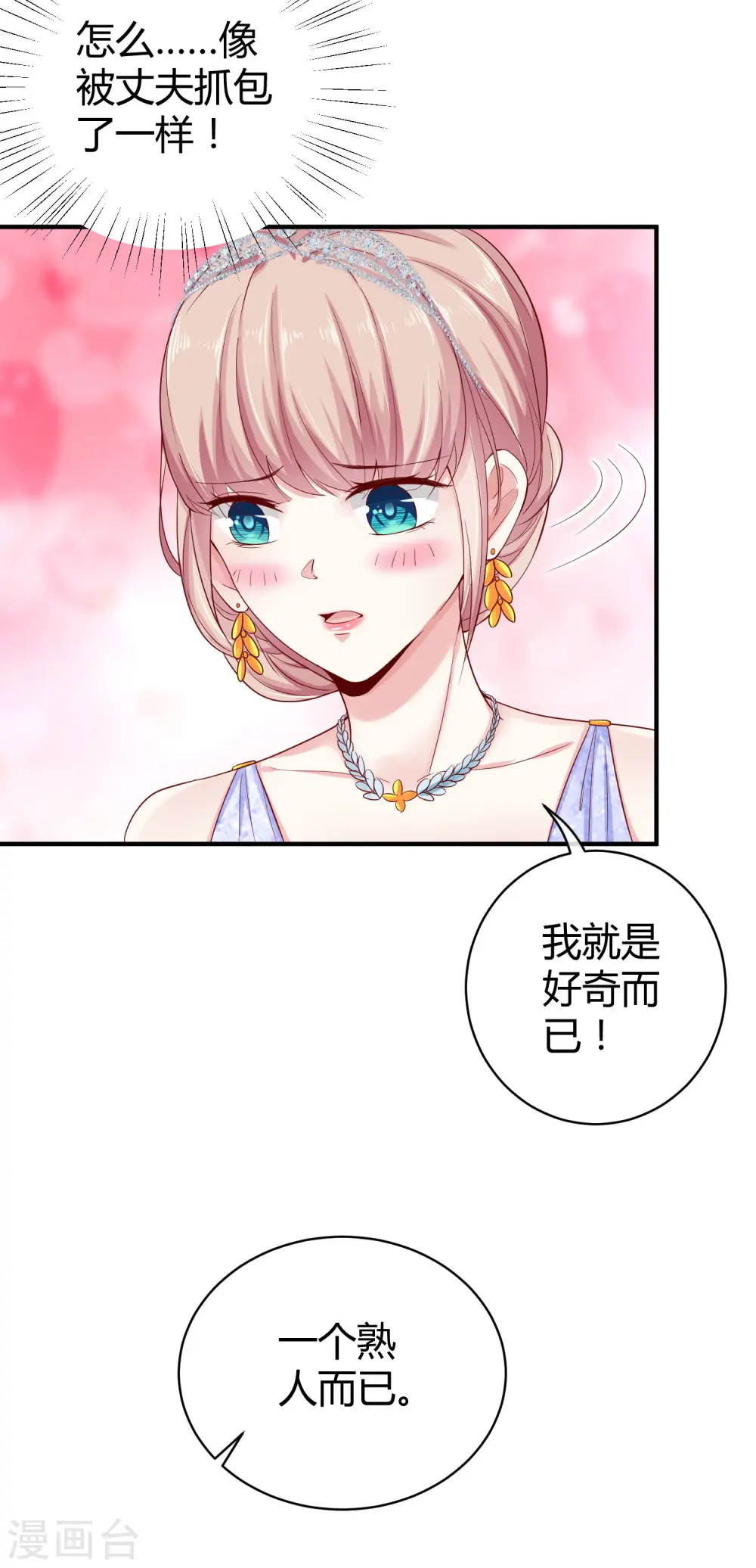 第21话 碰我可以，碰她不行 第20页