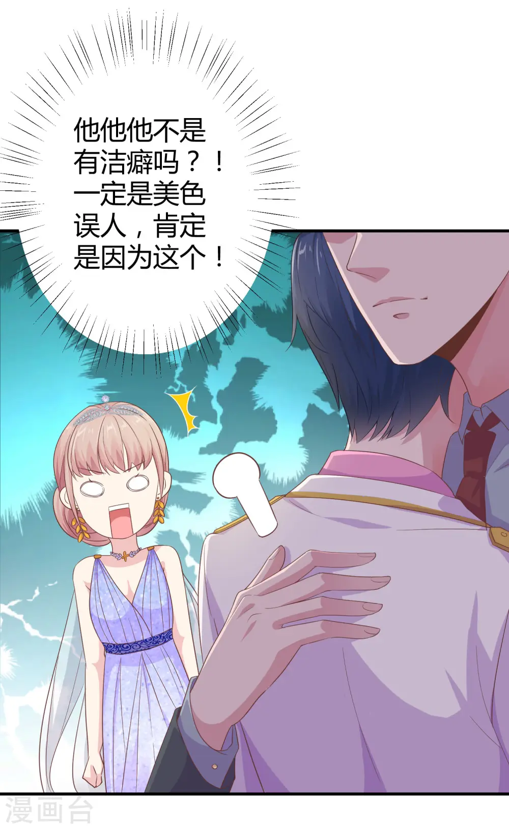 第21话 碰我可以，碰她不行 第29页