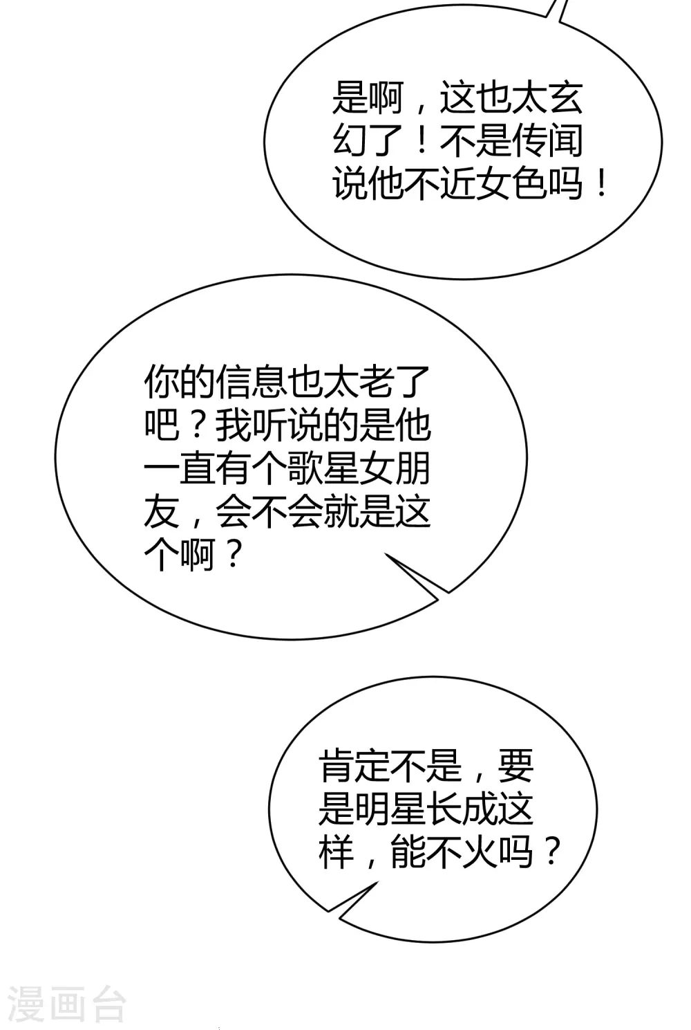 第20话 世界上最有钱的男人是…… 第3页