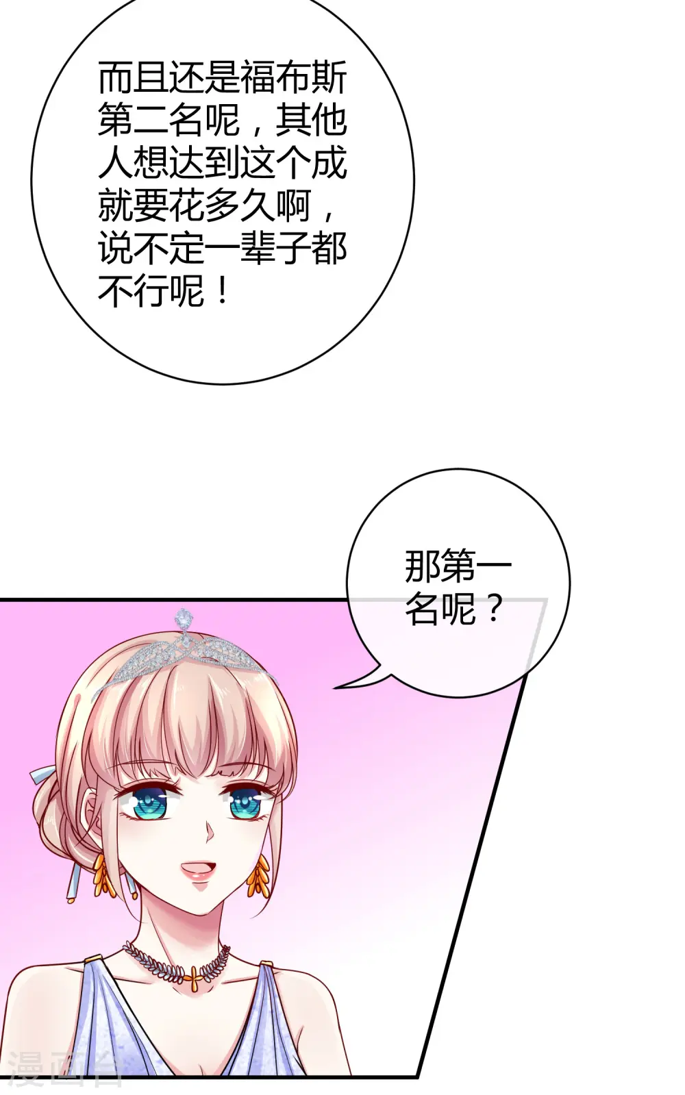 第20话 世界上最有钱的男人是…… 第13页