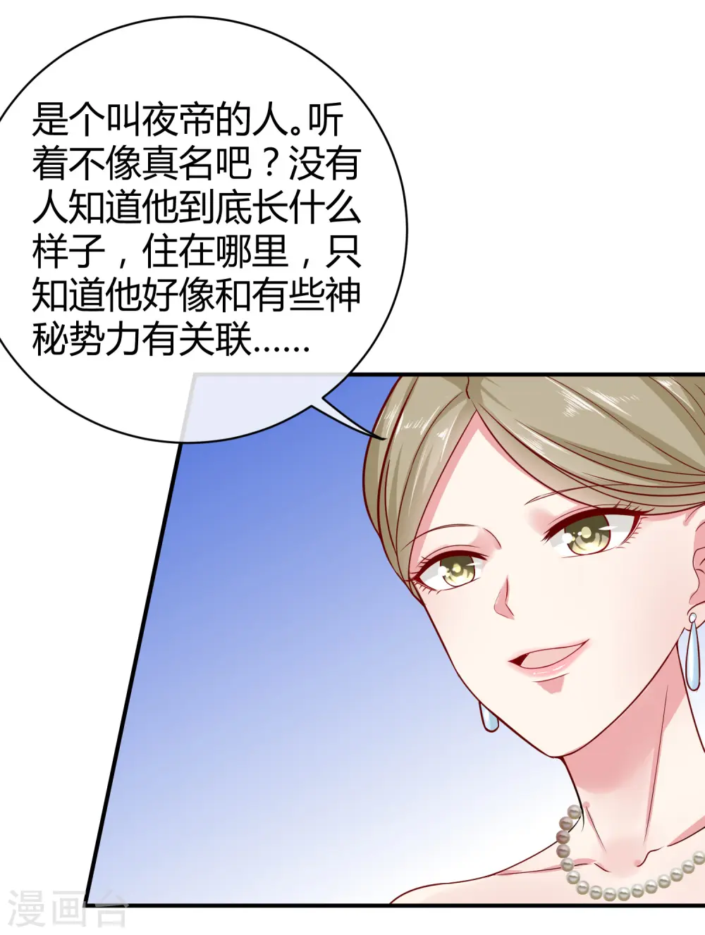 第20话 世界上最有钱的男人是…… 第14页