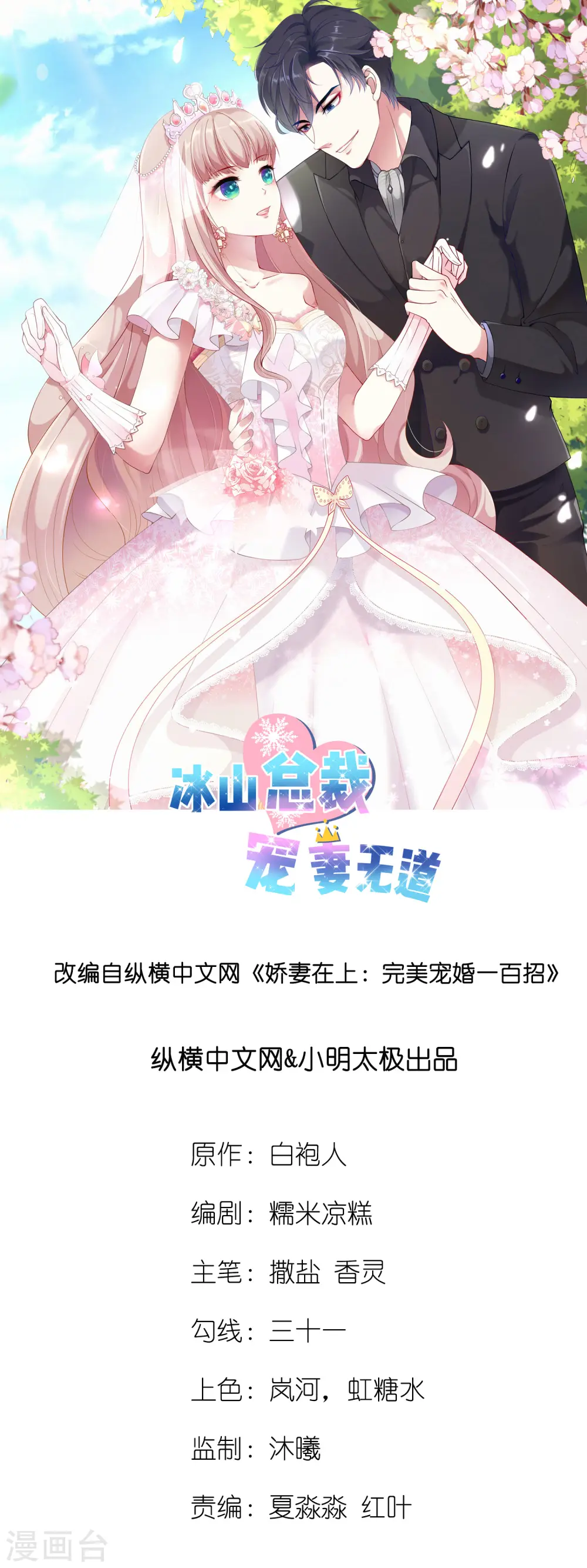 第19话 豪门媳妇的小烦恼 第1页