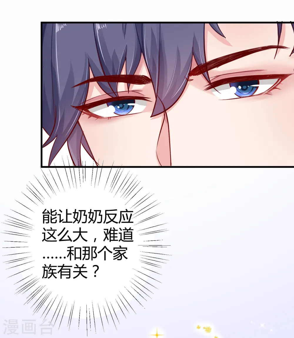 第19话 豪门媳妇的小烦恼 第8页