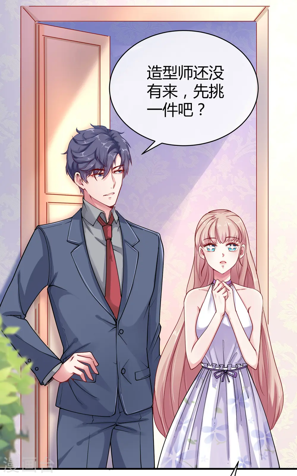 第19话 豪门媳妇的小烦恼 第13页