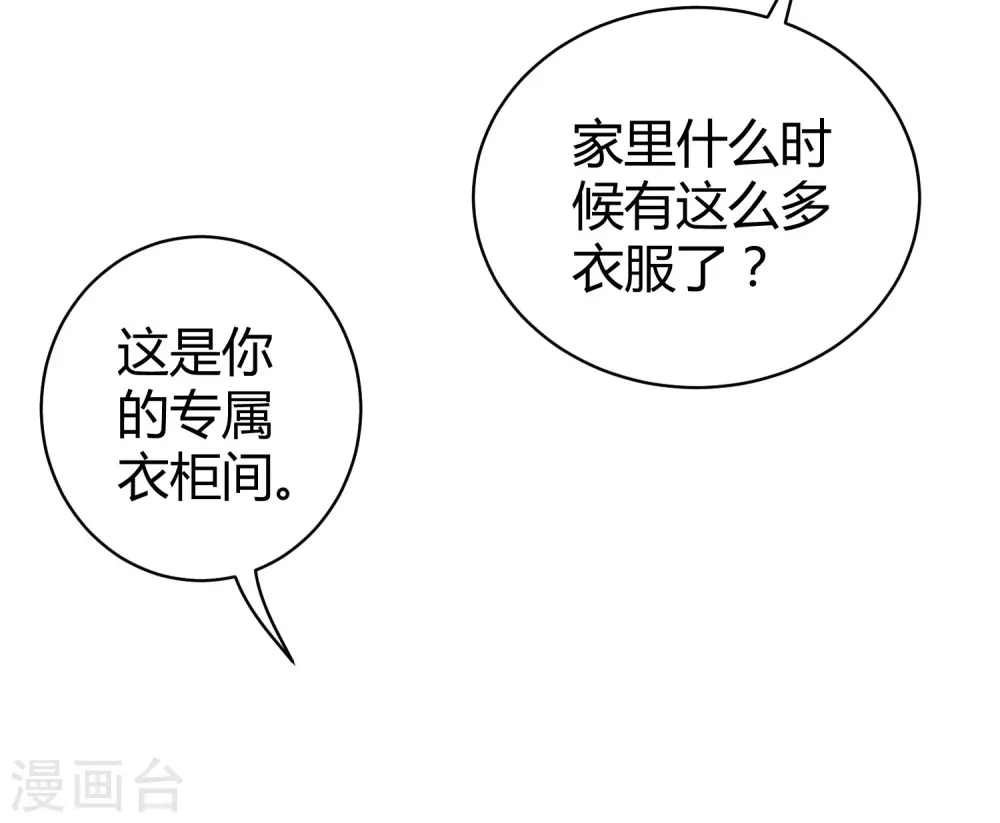 第19话 豪门媳妇的小烦恼 第14页
