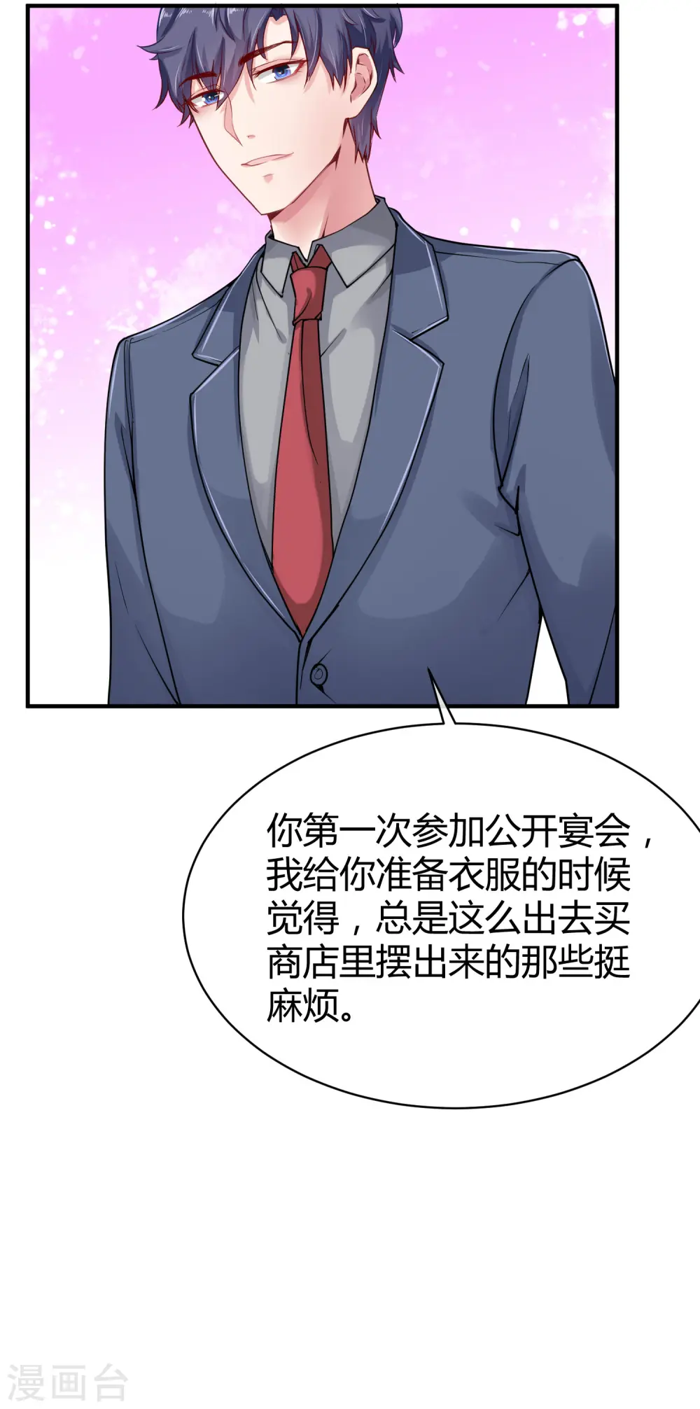 第19话 豪门媳妇的小烦恼 第15页