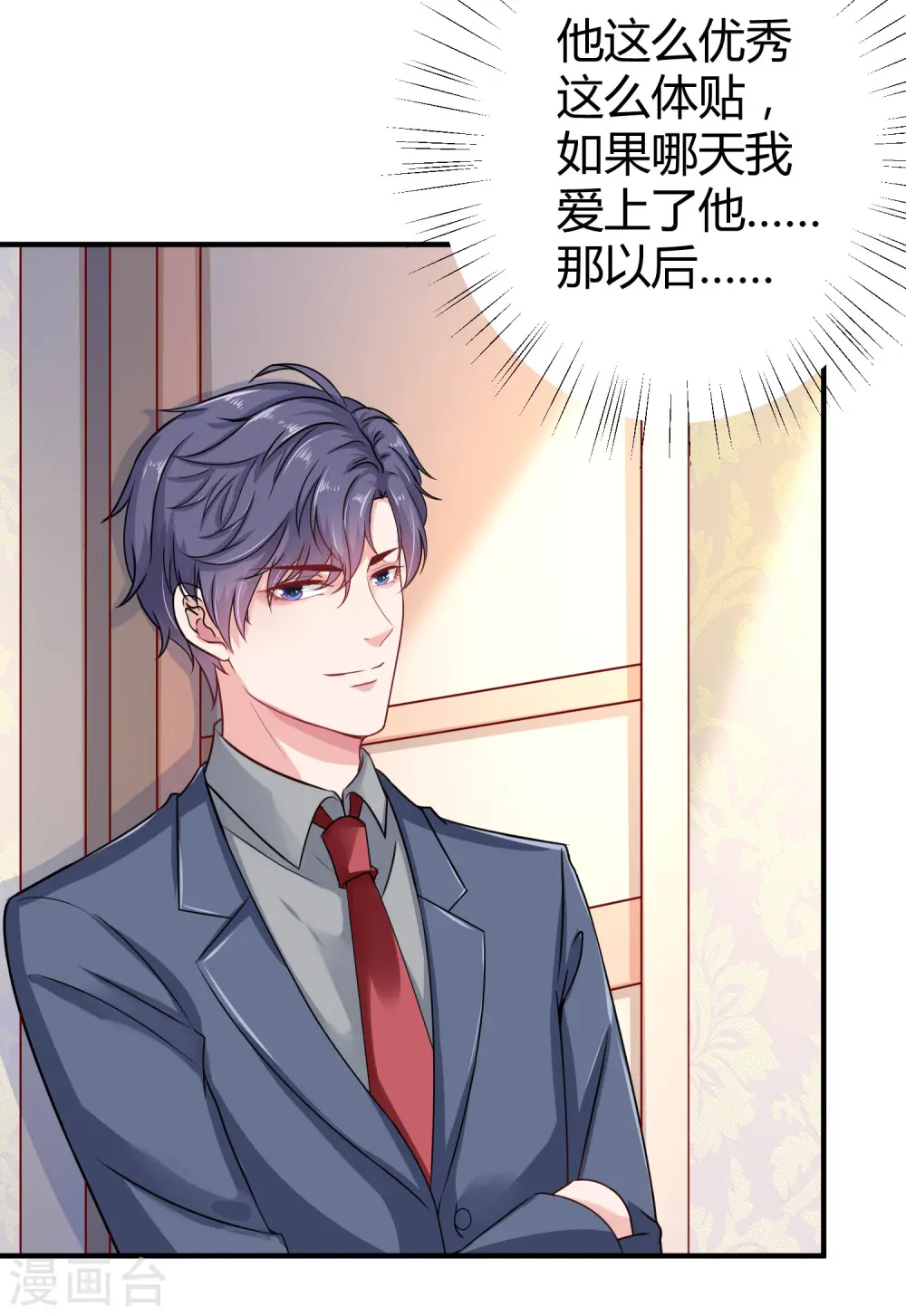 第19话 豪门媳妇的小烦恼 第20页