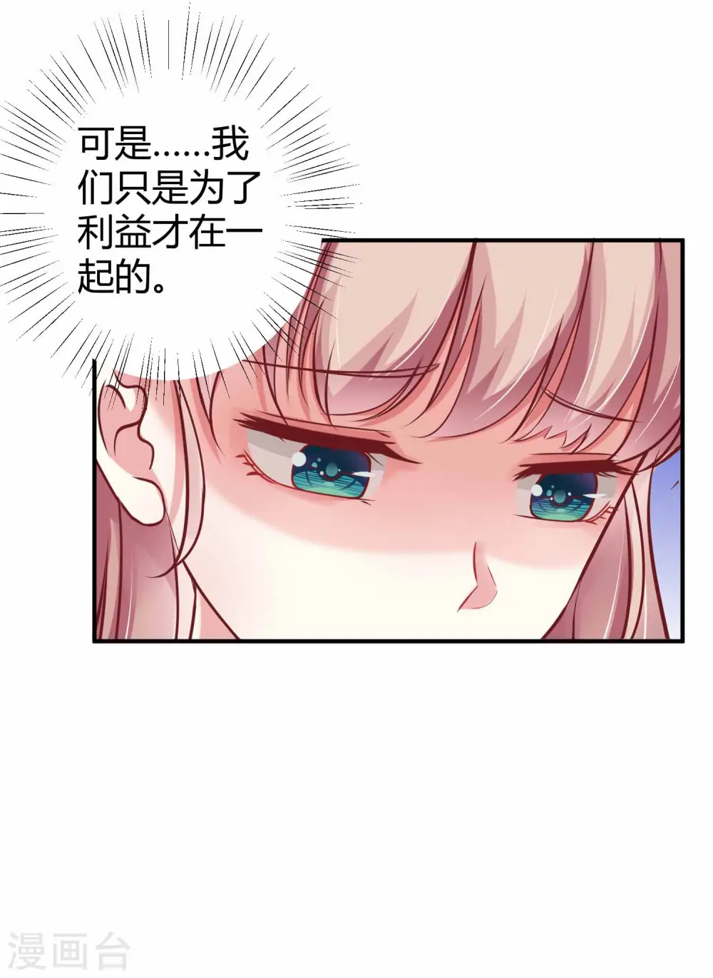 第19话 豪门媳妇的小烦恼 第21页