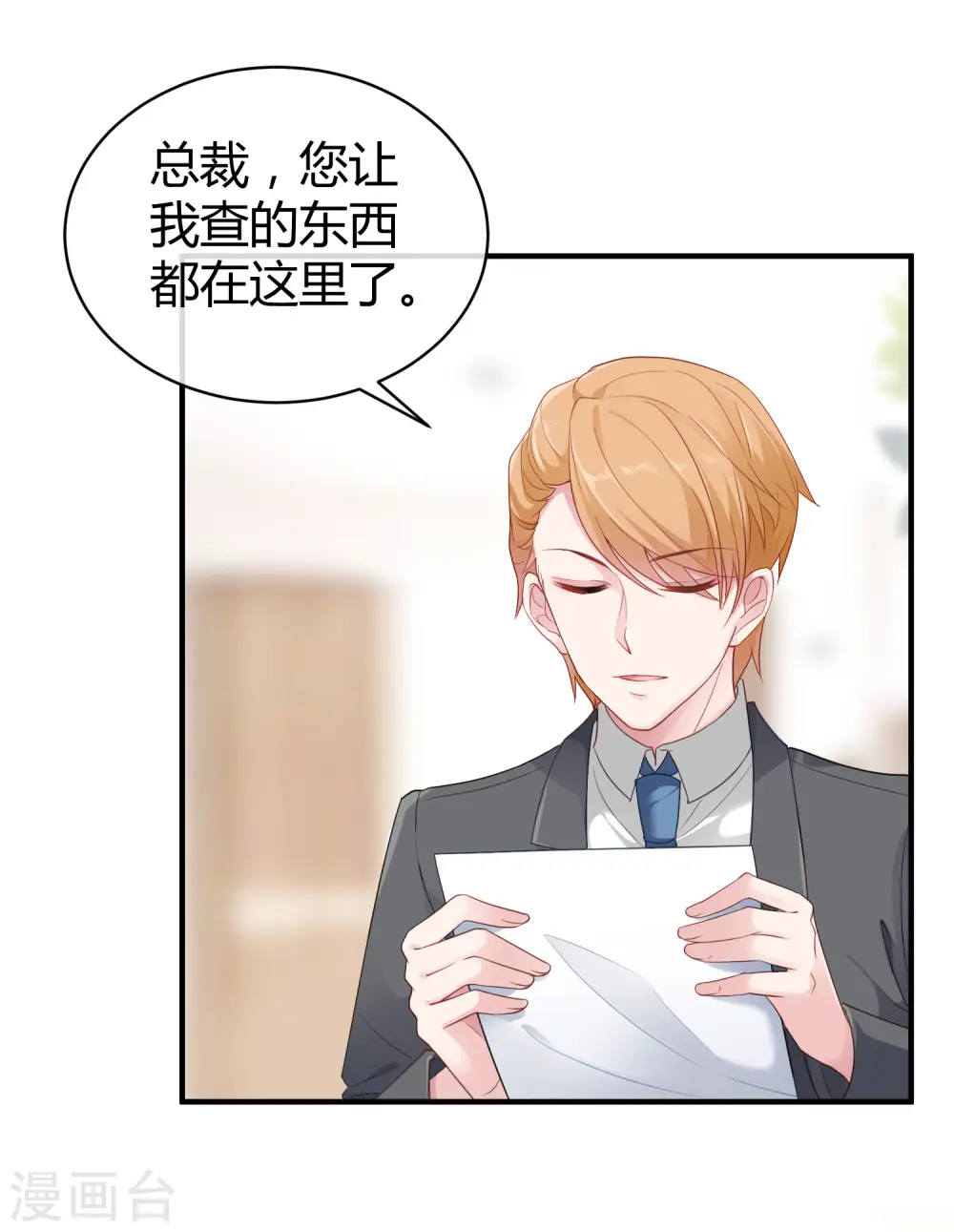 第19话 豪门媳妇的小烦恼 第22页