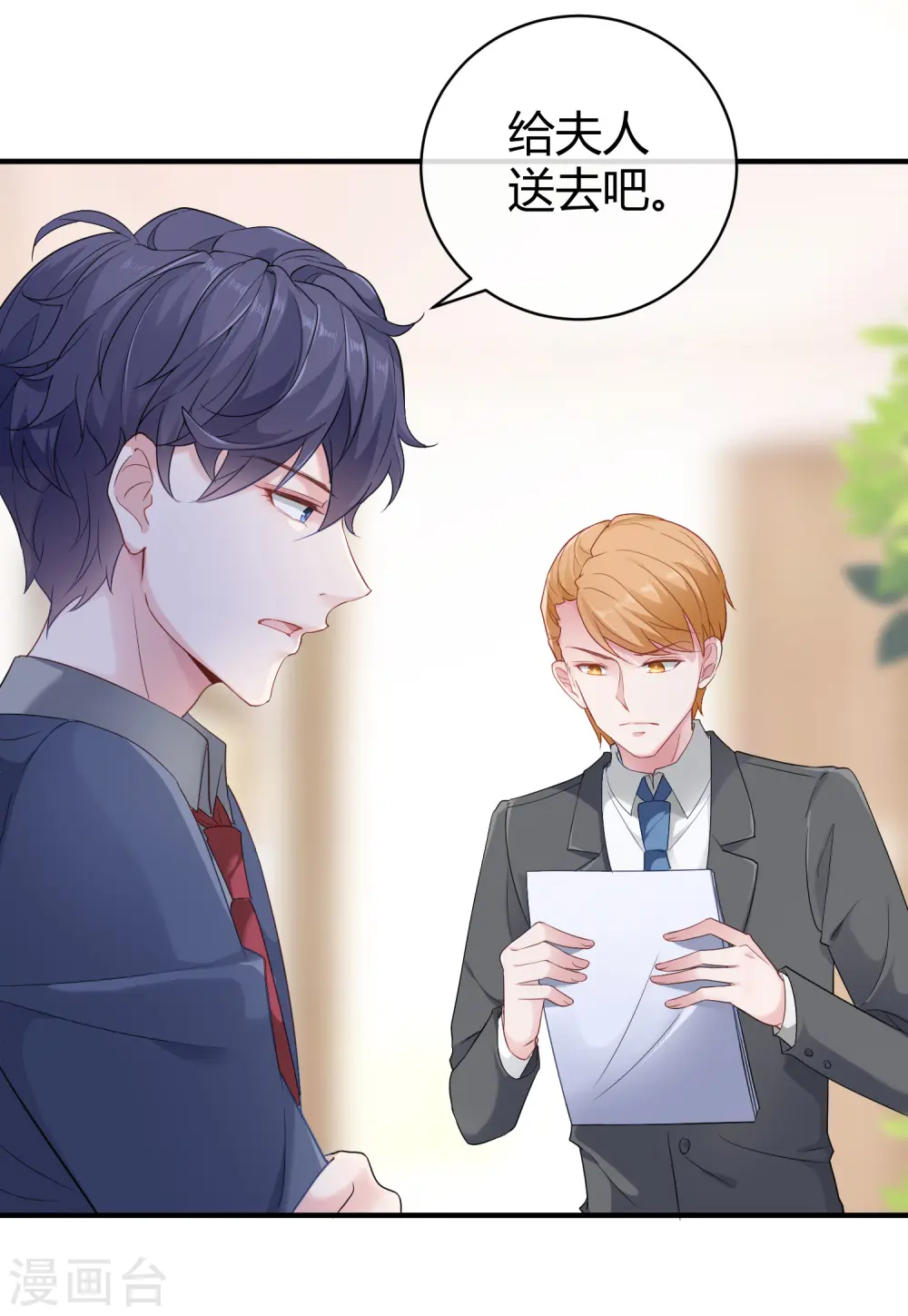 第19话 豪门媳妇的小烦恼 第23页