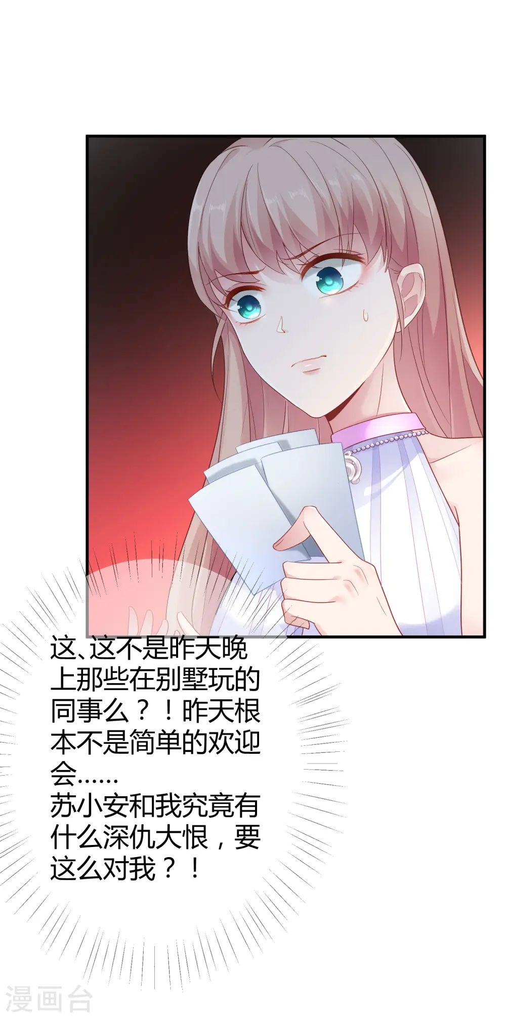 第19话 豪门媳妇的小烦恼 第25页