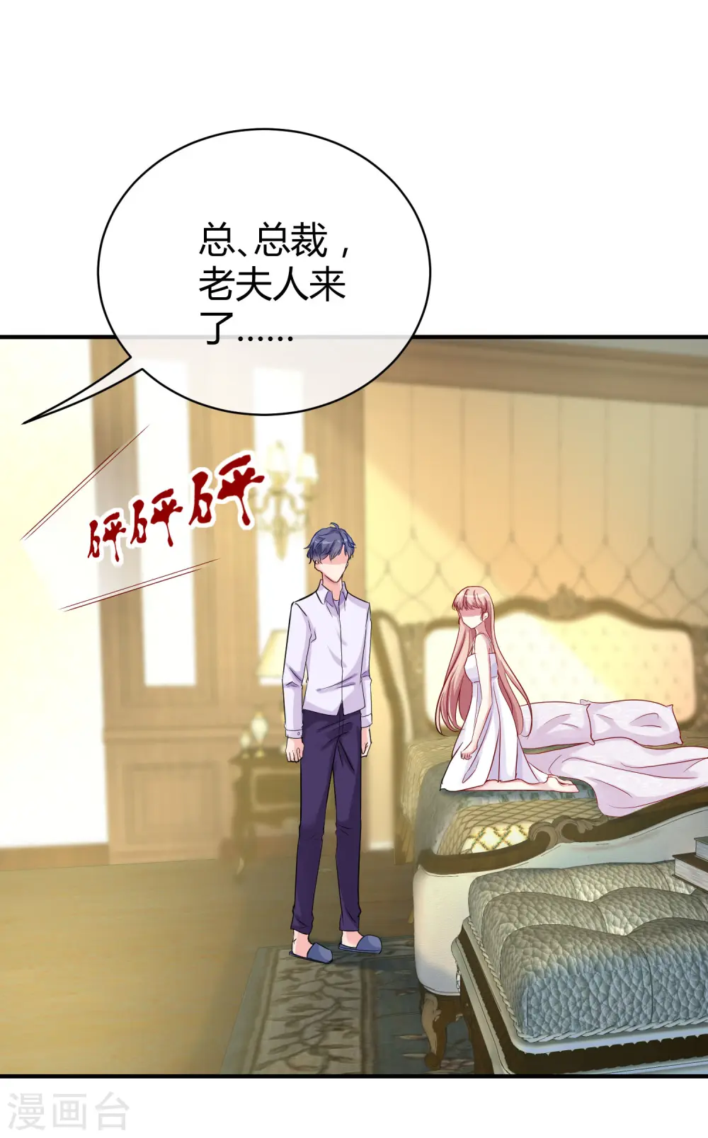 第18话 俏媳妇见婆婆 第6页