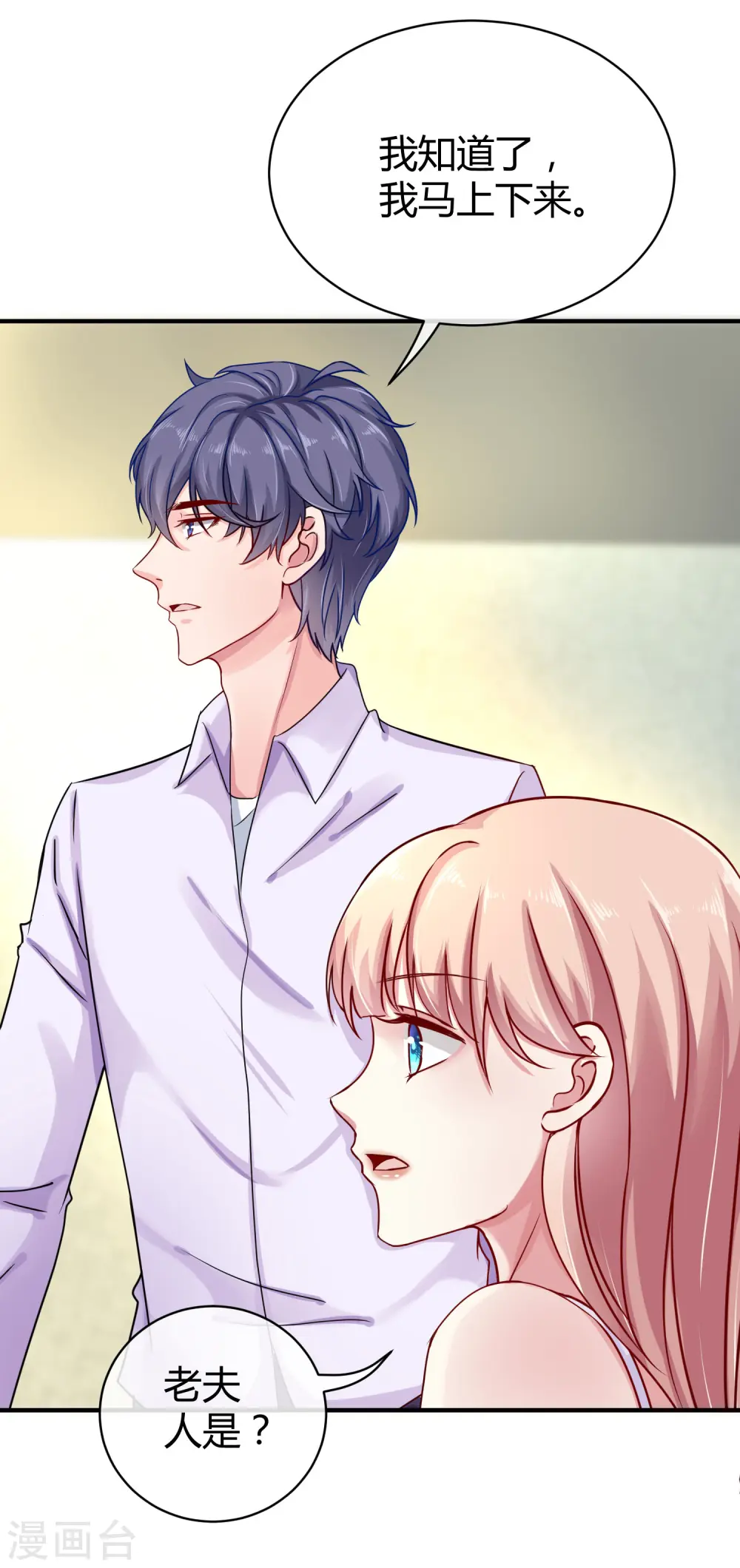 第18话 俏媳妇见婆婆 第7页