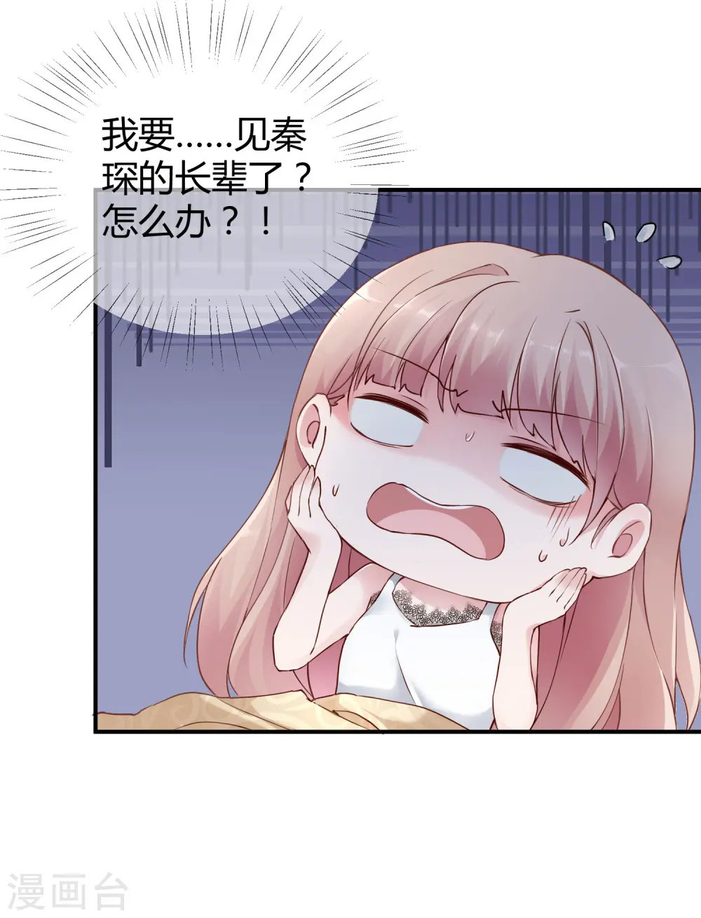 第18话 俏媳妇见婆婆 第9页