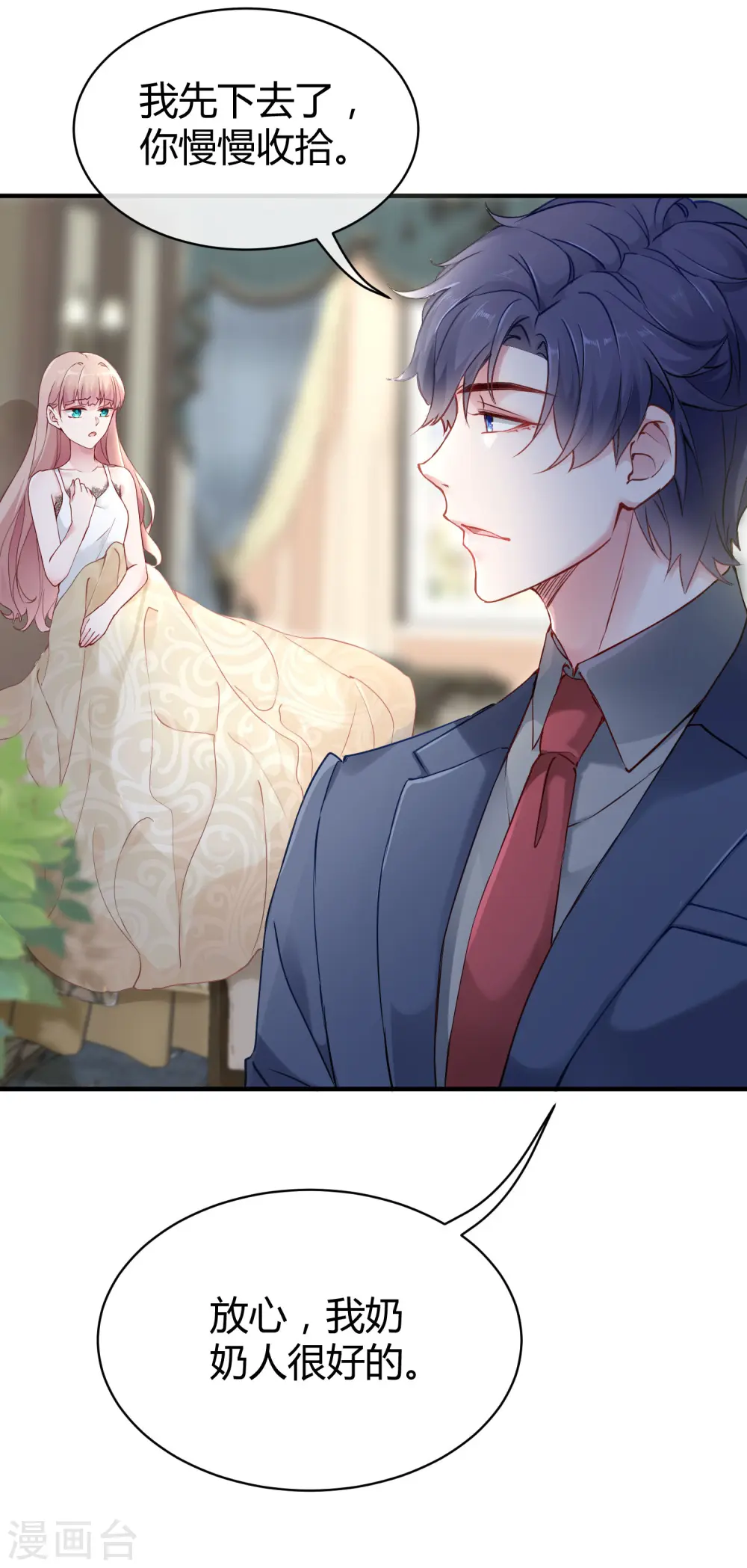 第18话 俏媳妇见婆婆 第10页