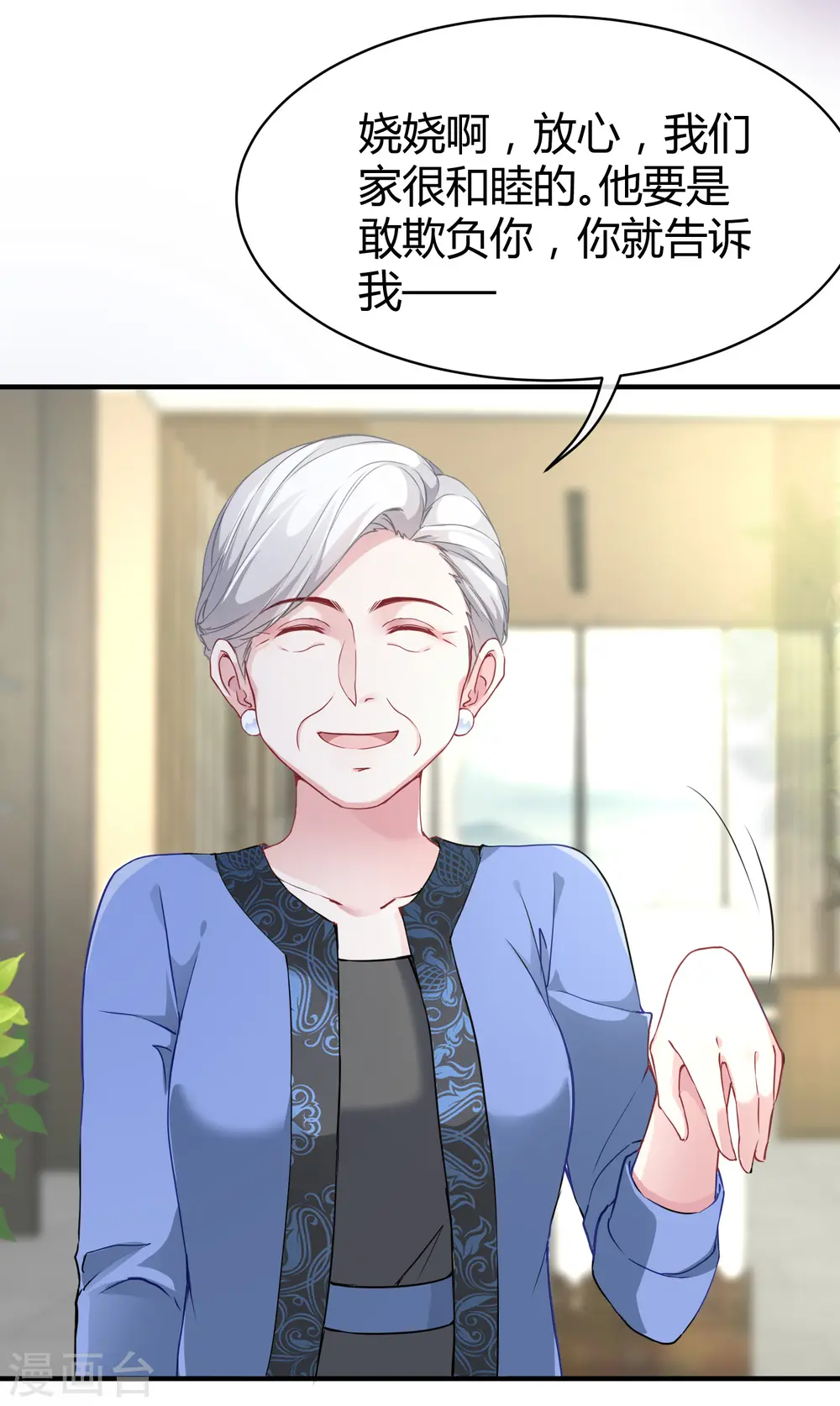 第18话 俏媳妇见婆婆 第23页
