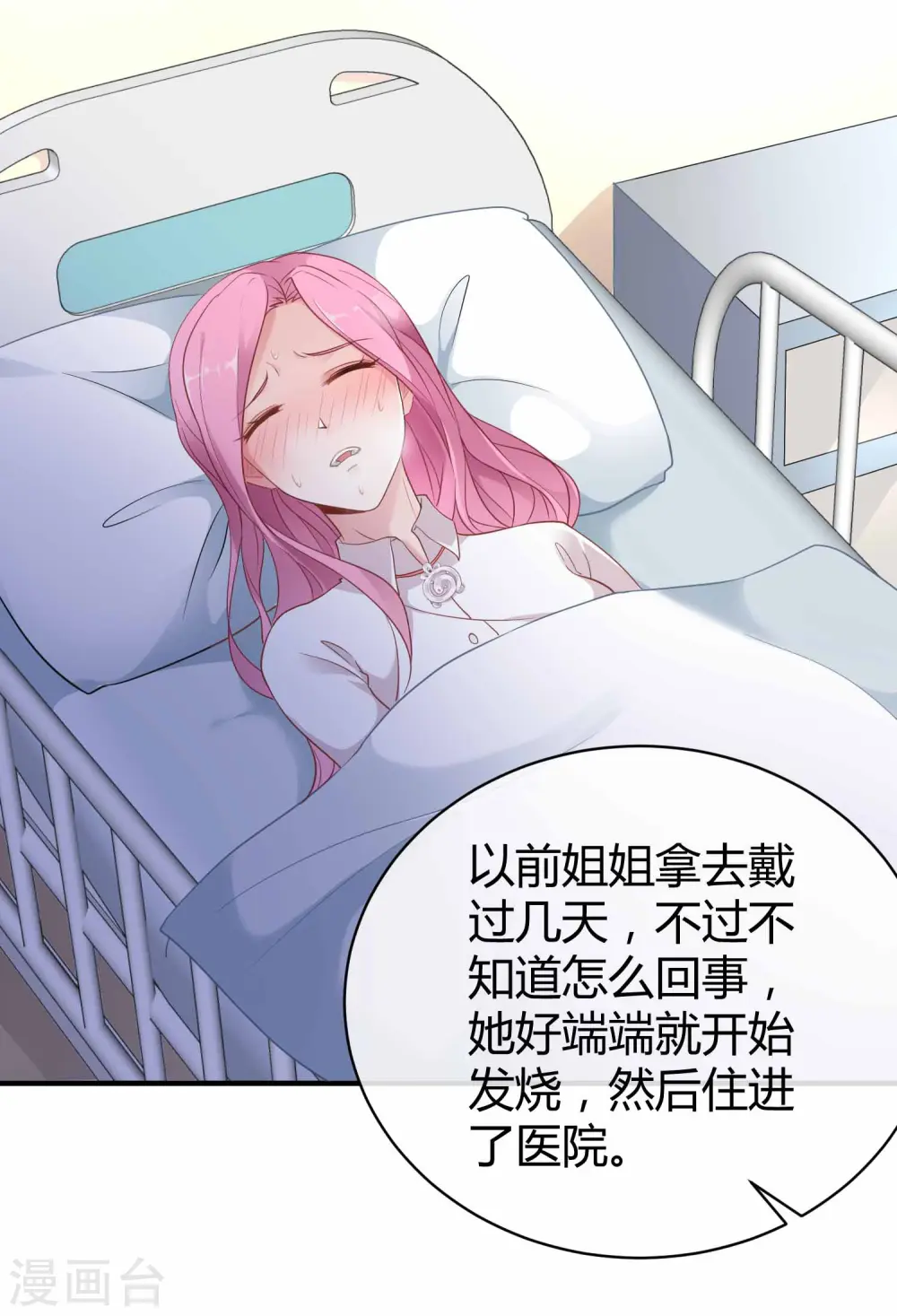 第18话 俏媳妇见婆婆 第32页