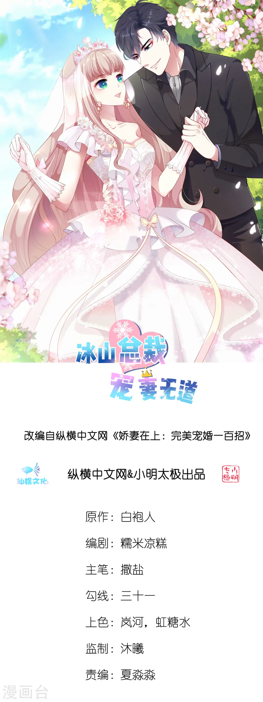 第17话 就喜欢调戏你 第1页