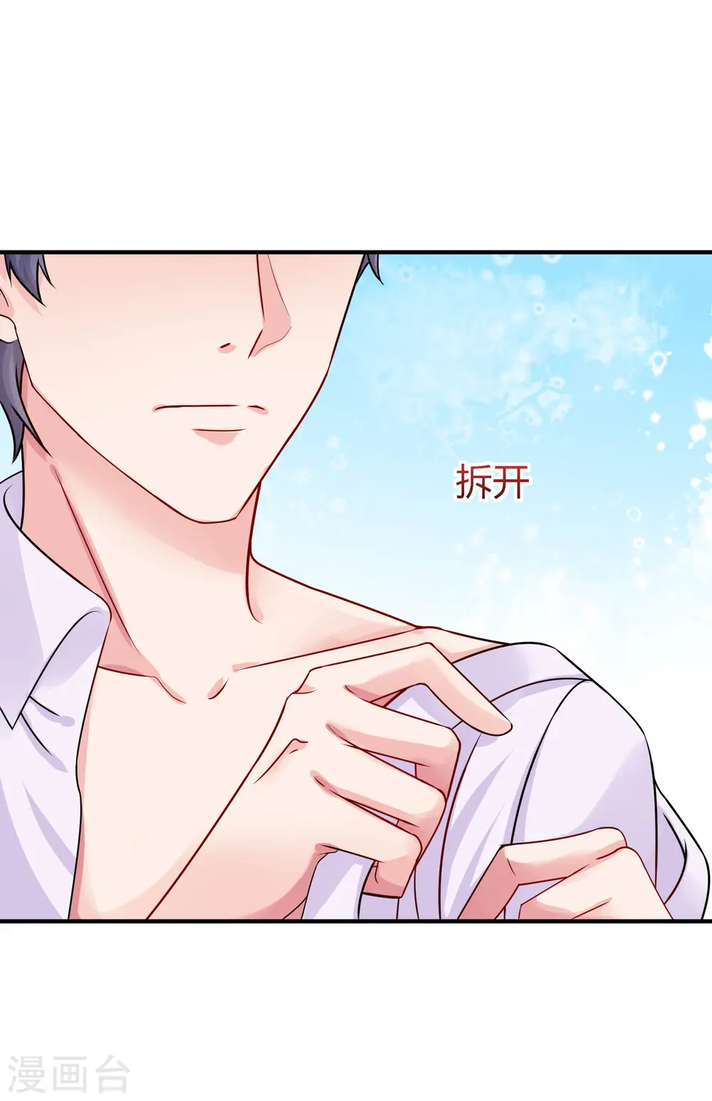 第17话 就喜欢调戏你 第3页