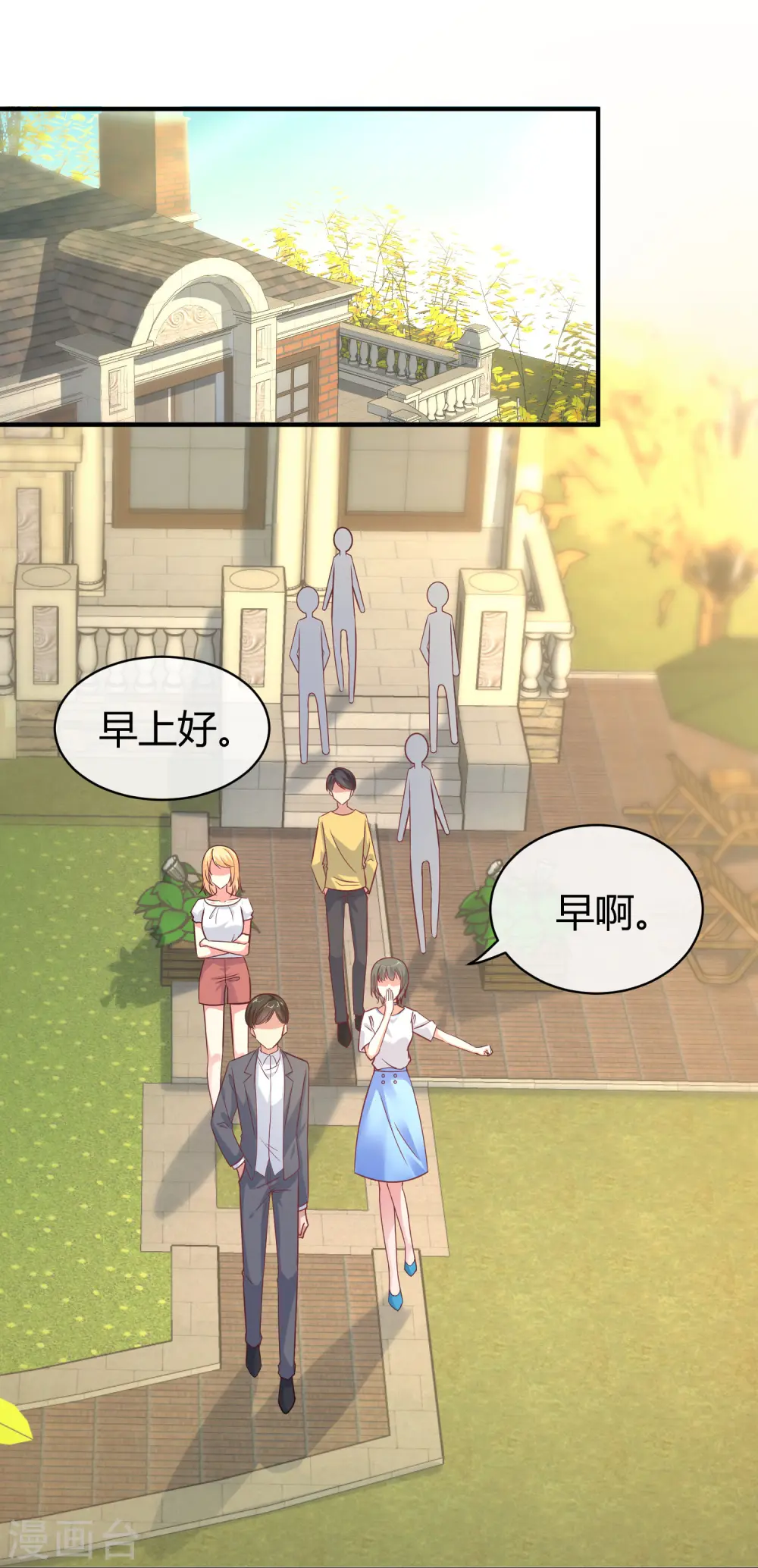 第17话 就喜欢调戏你 第6页