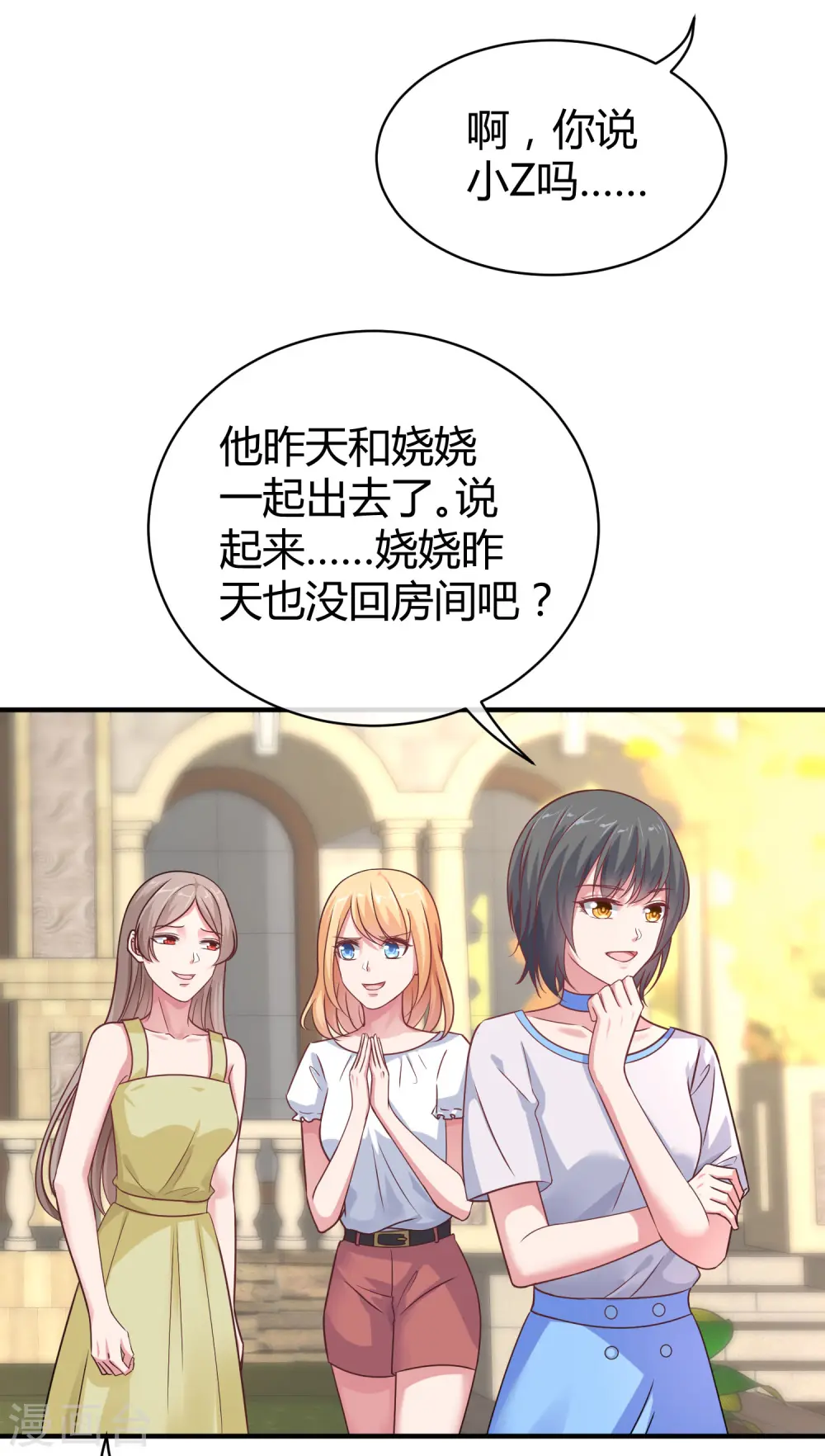 第17话 就喜欢调戏你 第8页