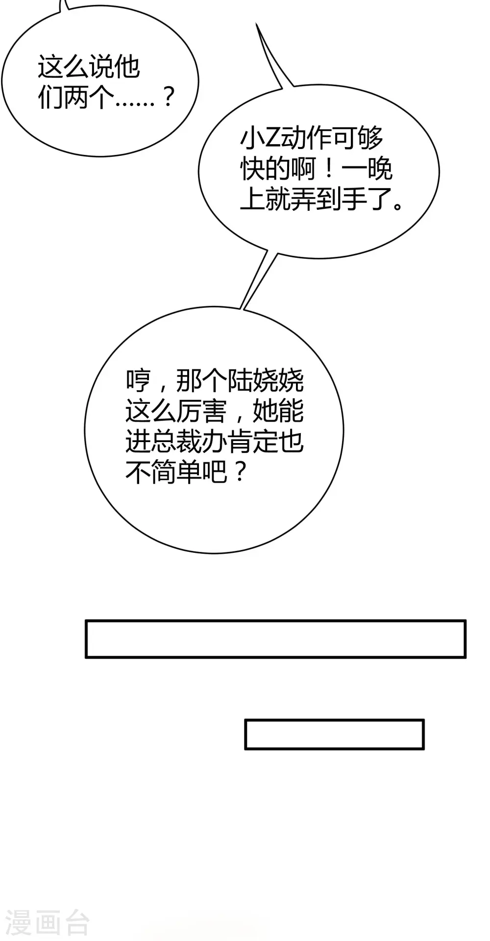 第17话 就喜欢调戏你 第9页