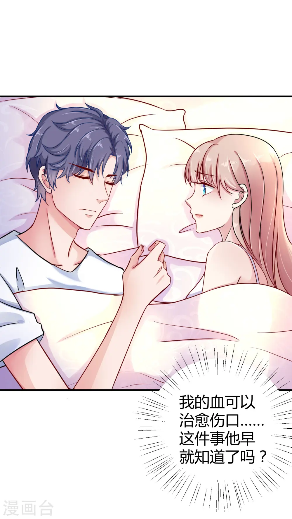 第17话 就喜欢调戏你 第11页