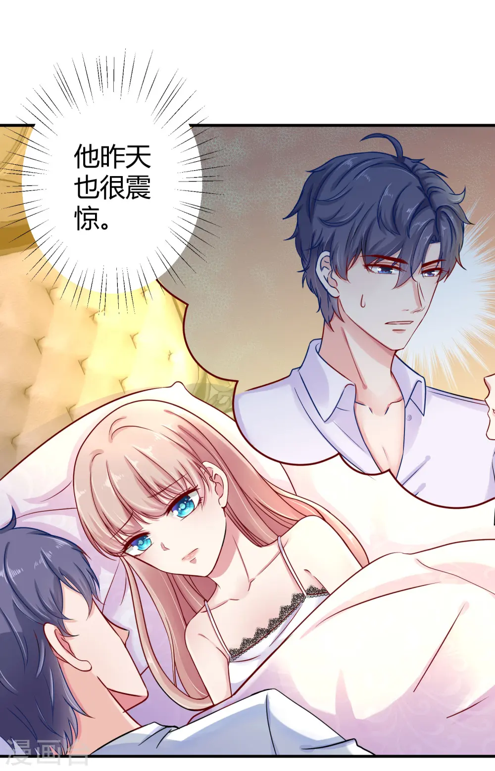 第17话 就喜欢调戏你 第12页