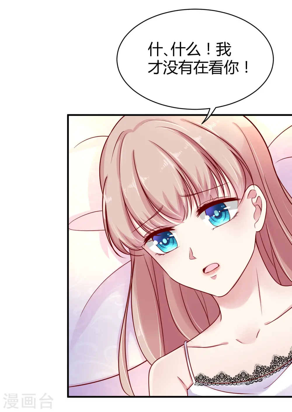 第17话 就喜欢调戏你 第15页