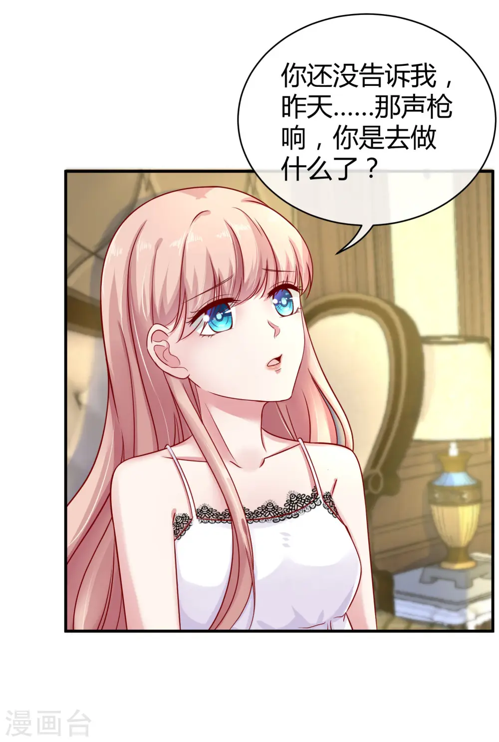 第17话 就喜欢调戏你 第22页