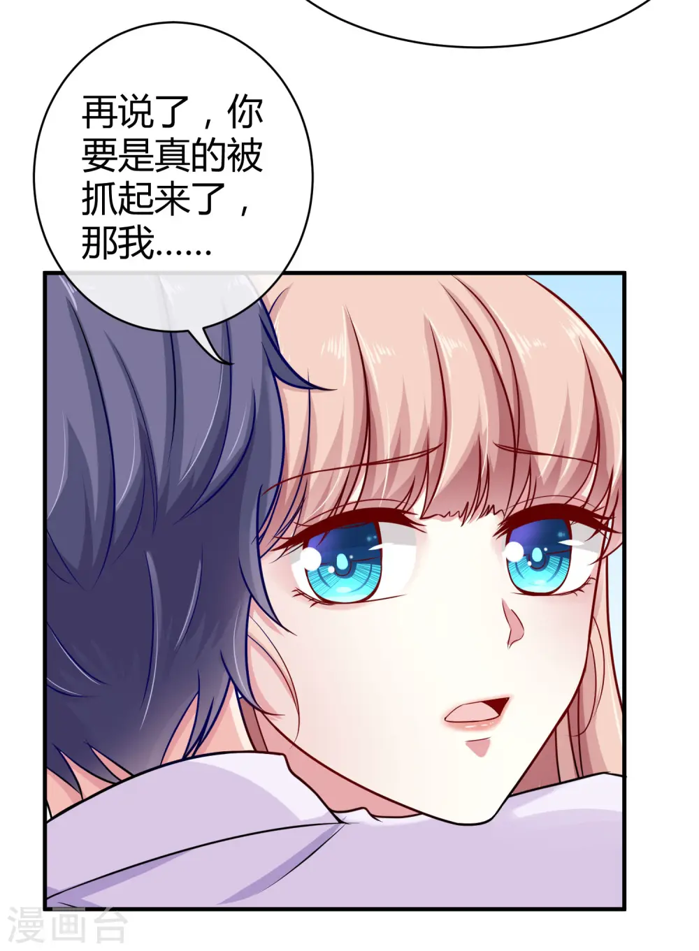 第17话 就喜欢调戏你 第27页