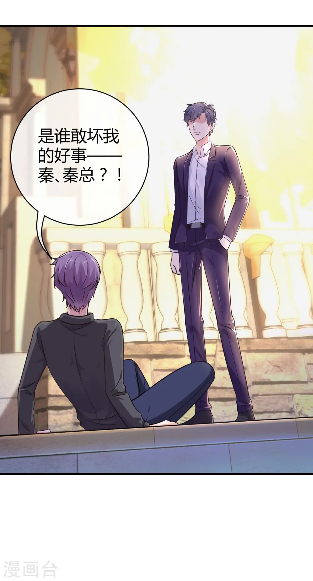 第16话 他还有另一重身份？ 第14页