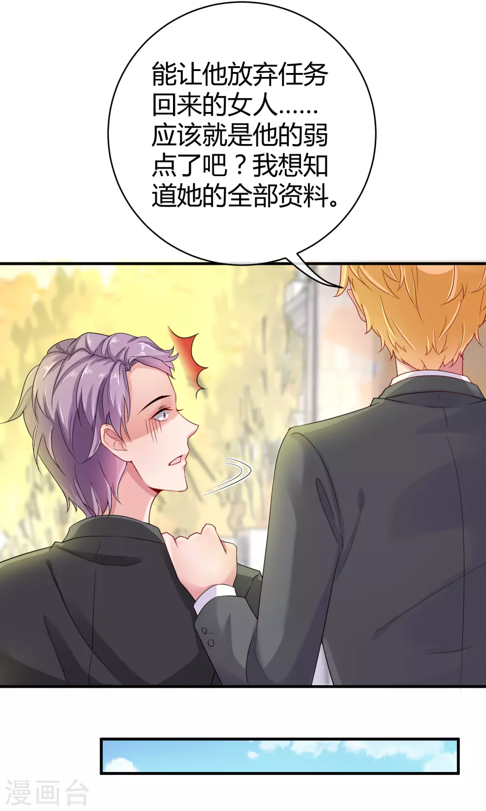 第16话 他还有另一重身份？ 第22页