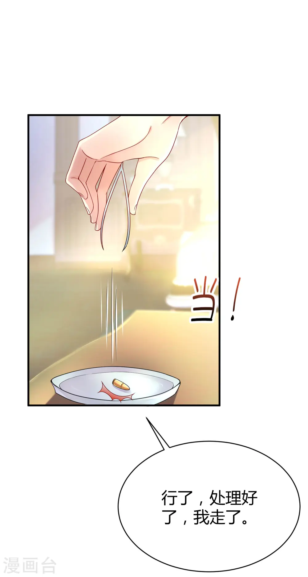 第16话 他还有另一重身份？ 第24页