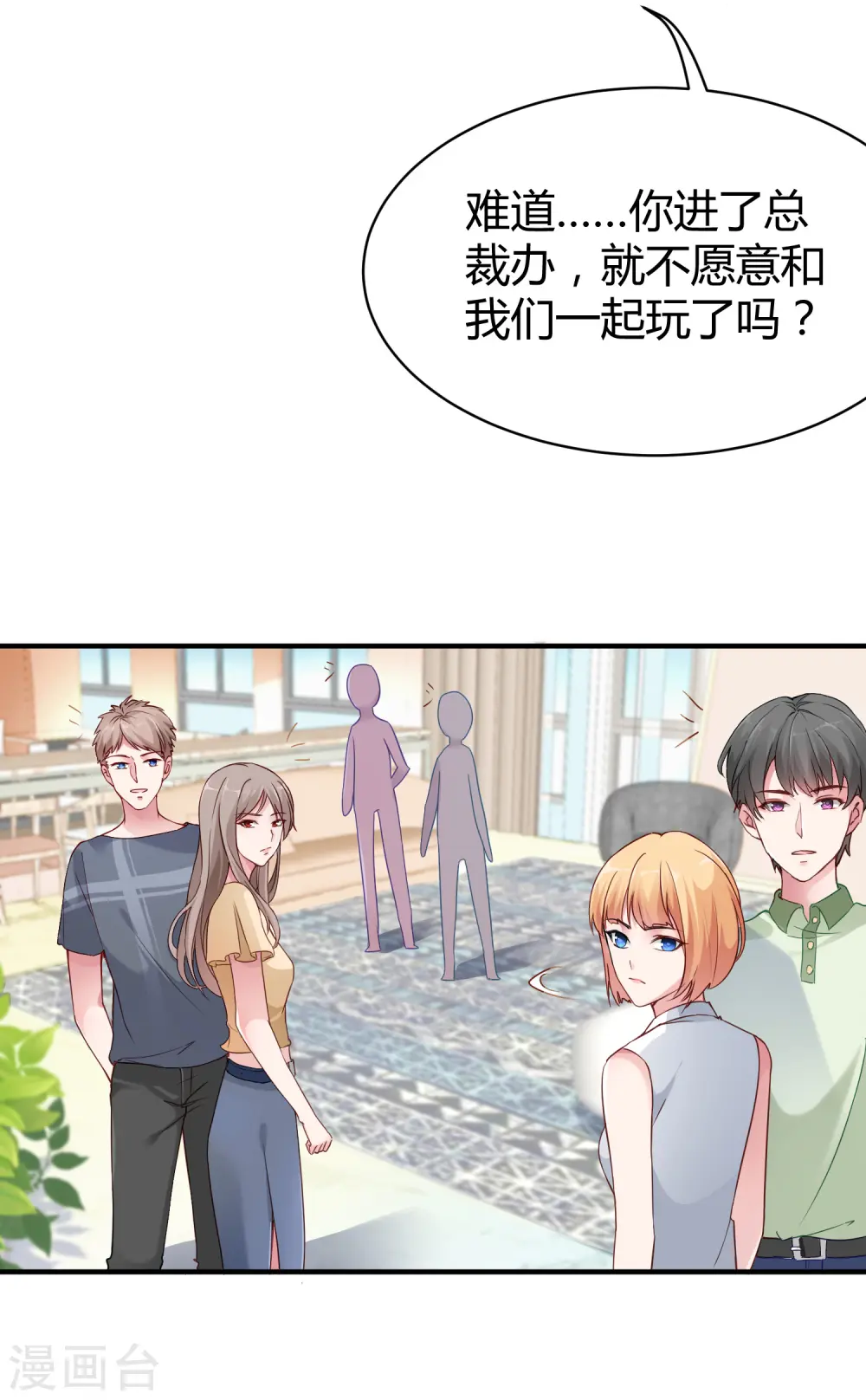 第15话 这个女人又想干什么？ 第14页