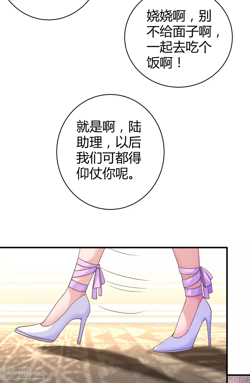 第15话 这个女人又想干什么？ 第16页
