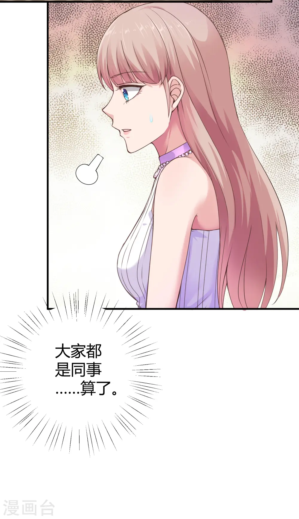 第15话 这个女人又想干什么？ 第17页