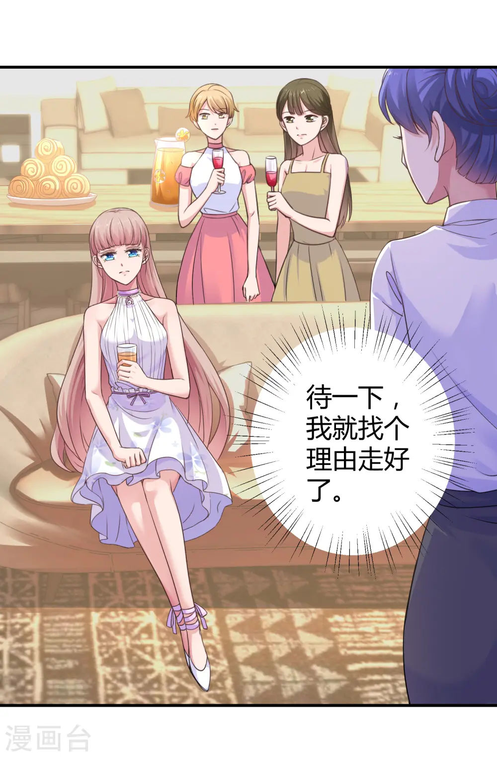 第15话 这个女人又想干什么？ 第18页